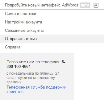 Дополнительные настройки в старом интерфейсе Google AdWords