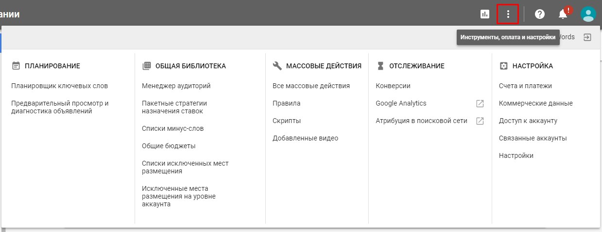 Дополнительные настройки в новом интерфейсе Google AdWords