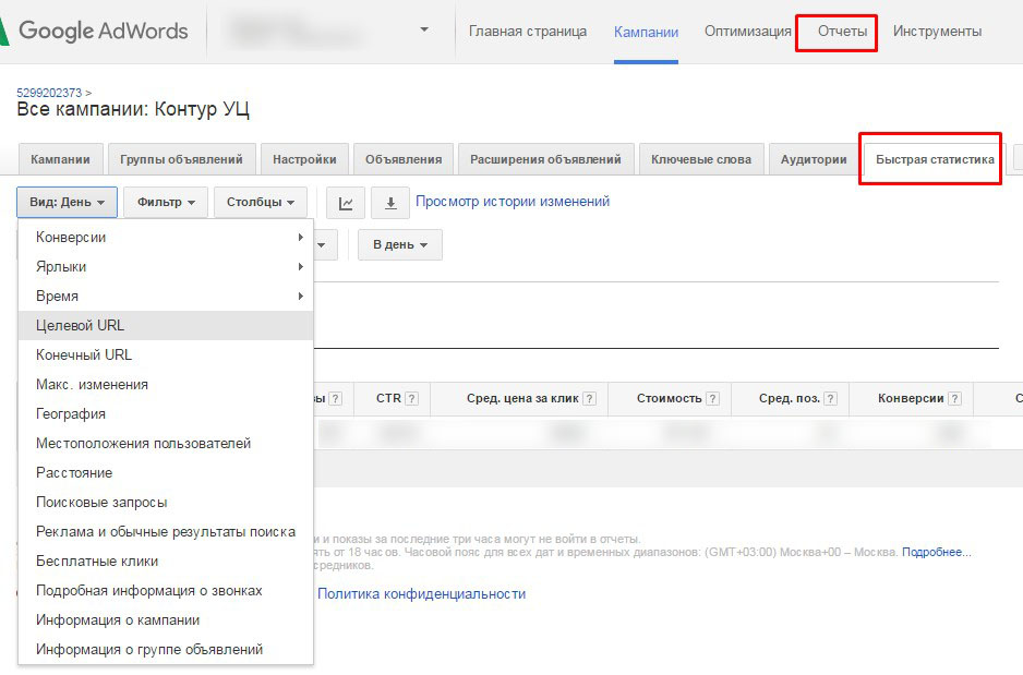 Быстрая статистика и отчеты в старом интерфейсе Google AdWords