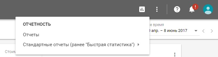 Быстрая статистика и отчеты в новом интерфейсе Google AdWords