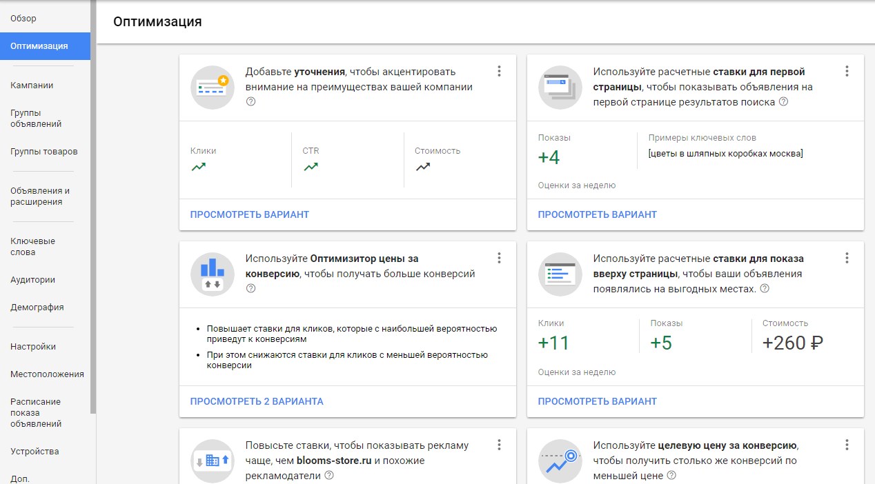 Оптимизация рекламных кампаний в новом интерфейсе Google AdWords