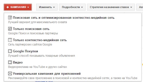 Типы кампаний в старом интерфейсе Google AdWords