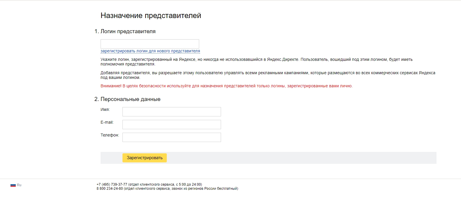 Далее сообщу. Как предоставить гостевой доступ к Яндекс директ. Назначение нового представителя Яндекс директ. Зарегистрированный представитель Яндекс директ. Логин и пароль аккаунта Яндекс метрики.