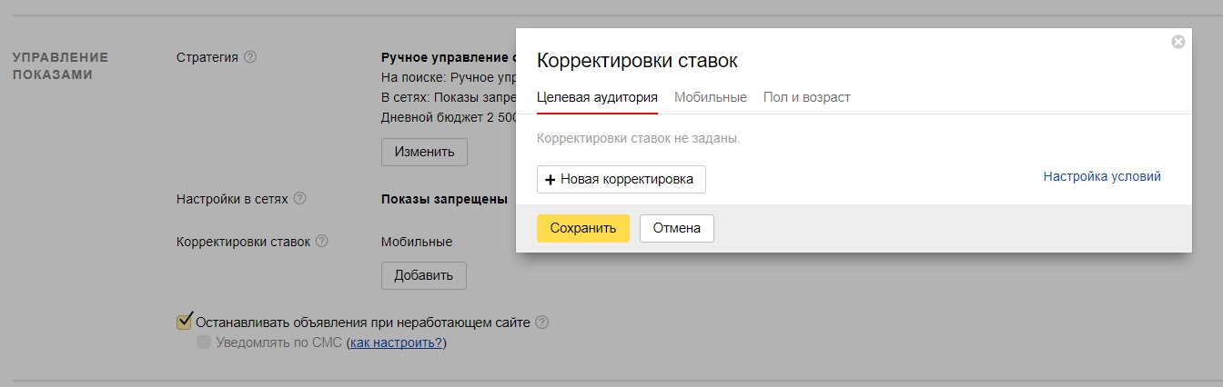 Корректировка ставок в Яндекс Директе
