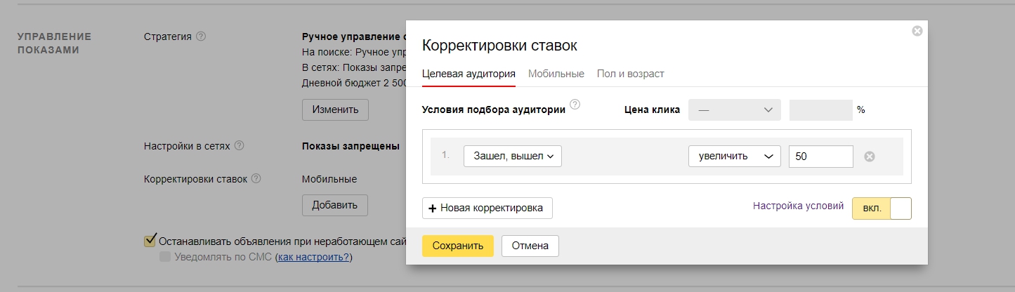 Корректировка ставок в Яндекс Директе