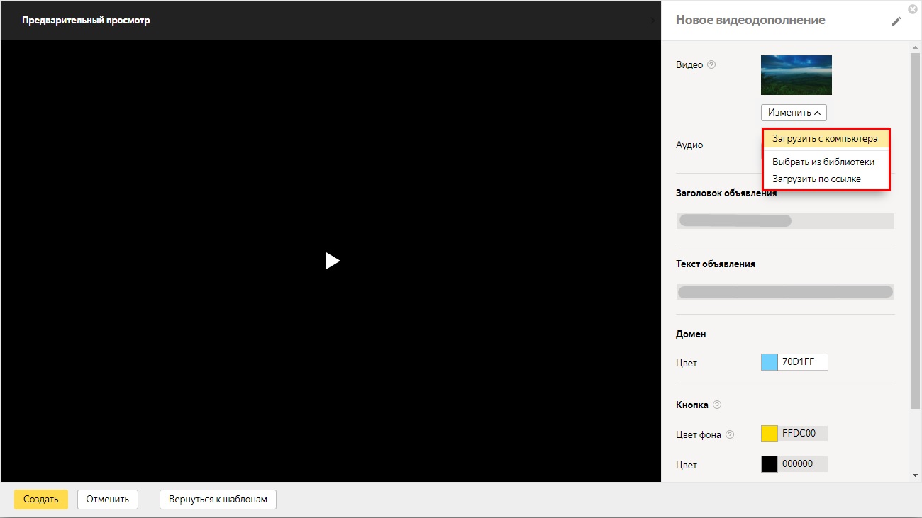Обзор видеодополнения в яндекс директ