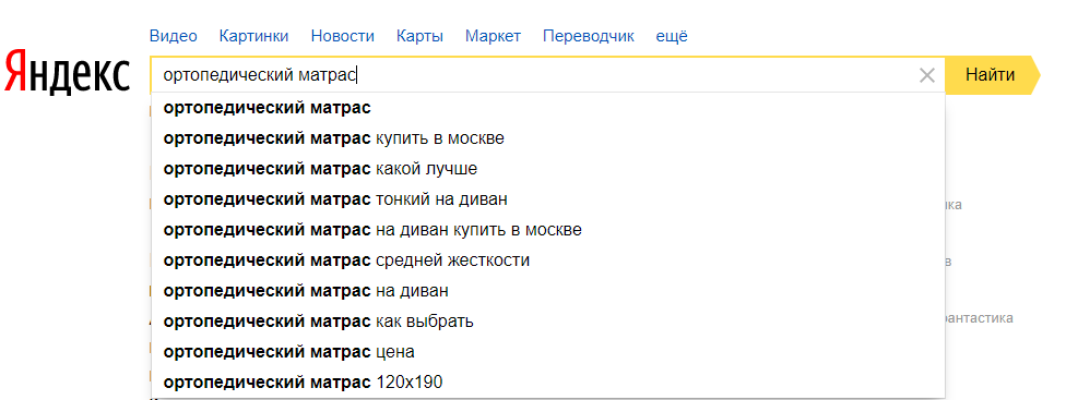 ортопедический матрас в поиске