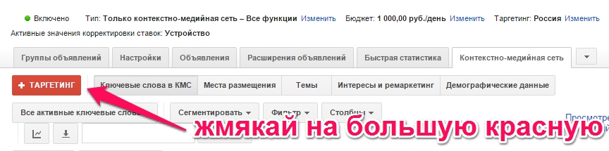 Добавление таргетинга в интерфейсе AdWords