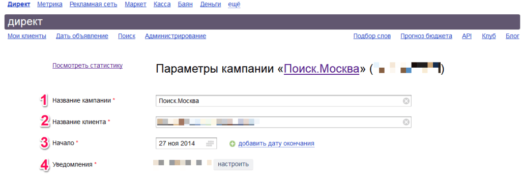 Настройка параметров кампании шаг 1