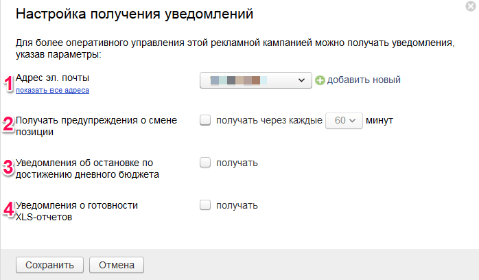 Настройка параметров кампании шаг 2