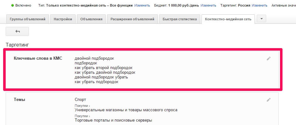 Редактирование ключевых слов в AdWords