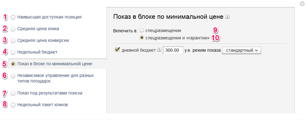 Настройка параметров кампании шаг 4