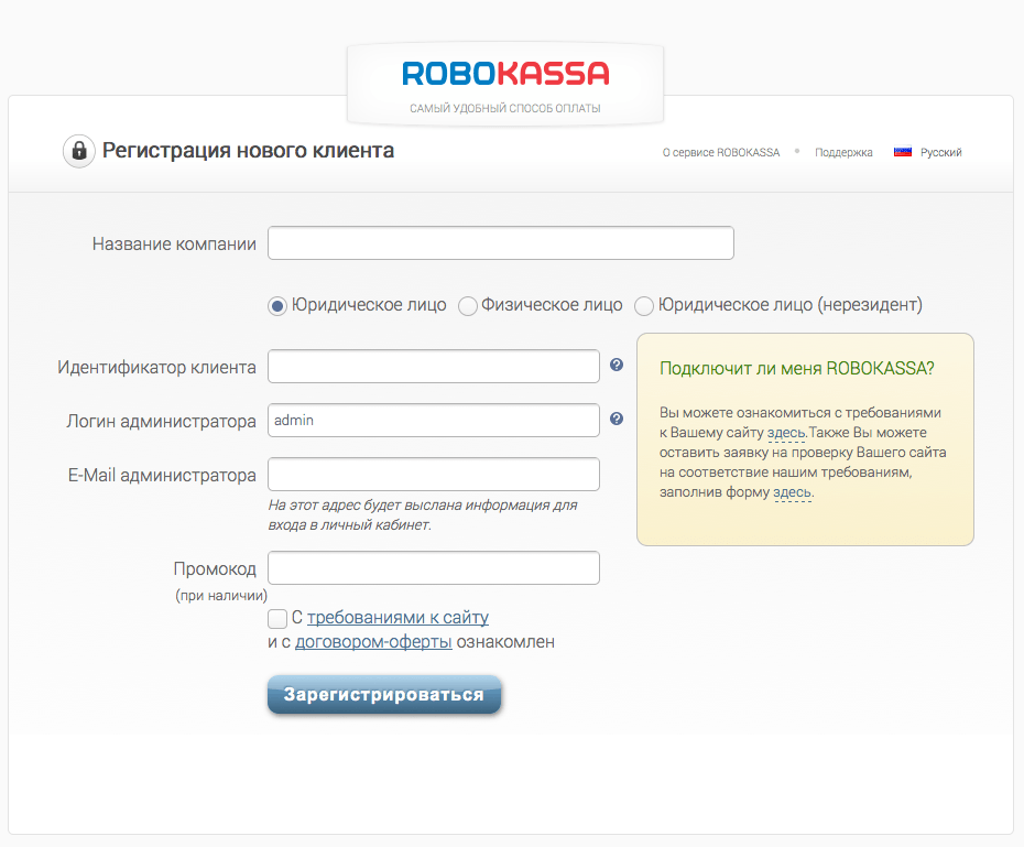 Регистрация названия. Регистрация в робокассе. Что такое идентификатор клиента в робокассе. Робокасса сервис. Идентификатор клиента Robokassa.