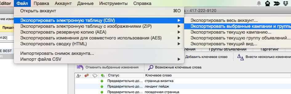 Google Adwords Editor выгрузка рекламных кампаний