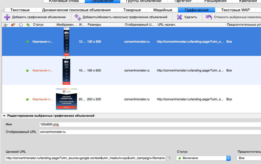 Google Adwords Editor пример работы с баннерами