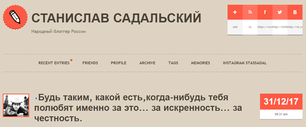 Блог Станислава Садальского
