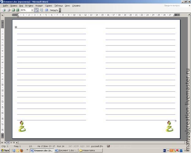 Разлиновка страниц для блокнота с помощью Microsoft Word, фото № 15