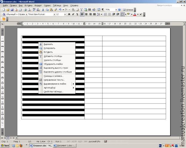 Разлиновка страниц для блокнота с помощью Microsoft Word, фото № 7