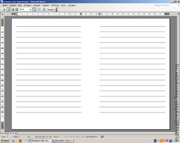 Разлиновка страниц для блокнота с помощью Microsoft Word, фото № 11