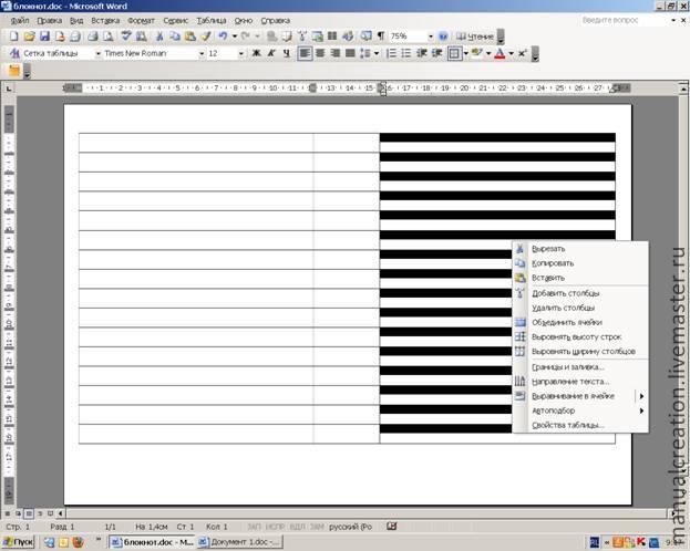 Разлиновка страниц для блокнота с помощью Microsoft Word, фото № 9