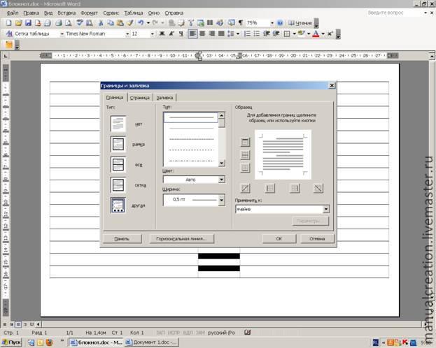 Разлиновка страниц для блокнота с помощью Microsoft Word, фото № 10