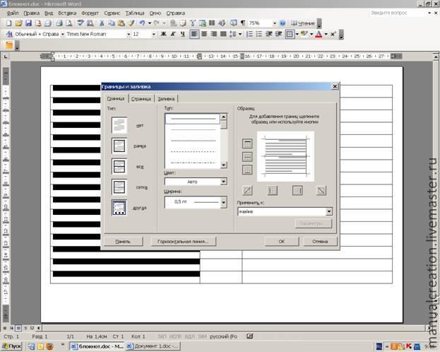 Разлиновка страниц для блокнота с помощью Microsoft Word, фото № 8