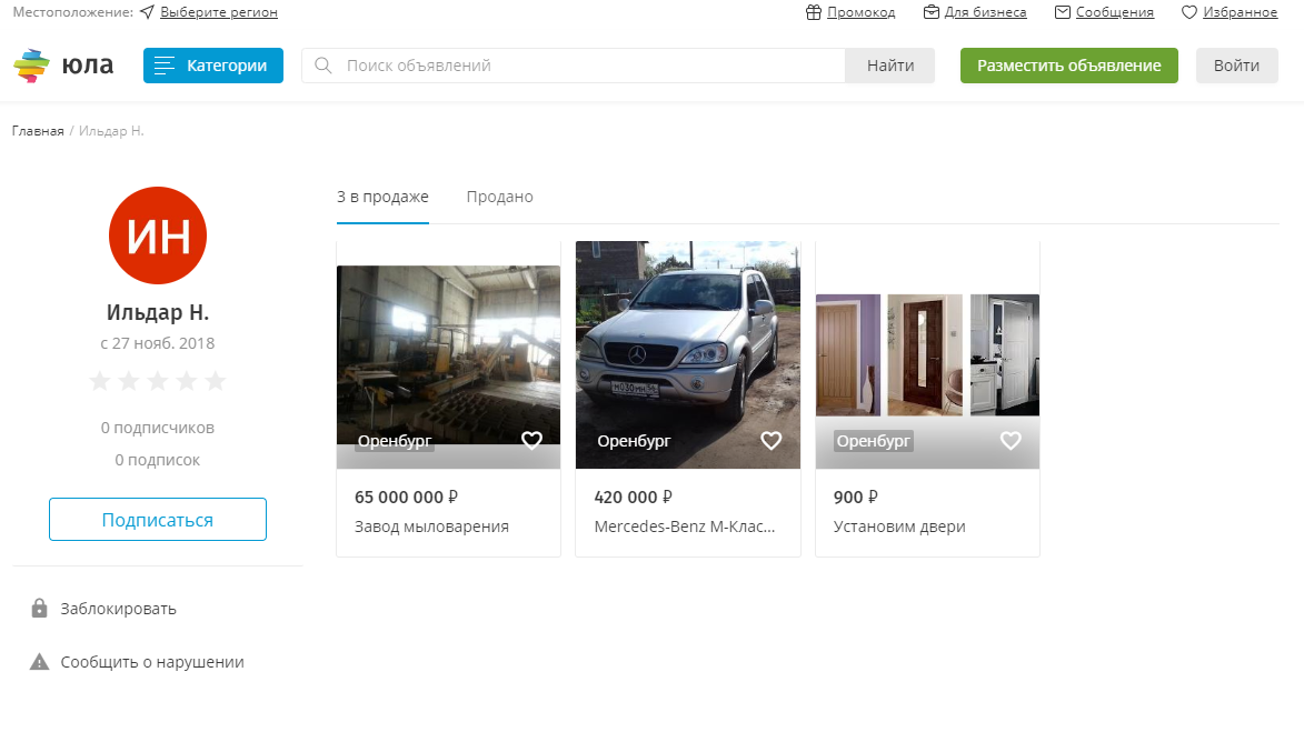 Разместить объявление о продаже. Как на Юле найти свое объявление о продаже. Как найти свое объявление на Юле. Юла Мои объявление о продаже. Что продают на Юле.