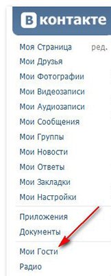 кто заходил на мою страницу ВКонтакте