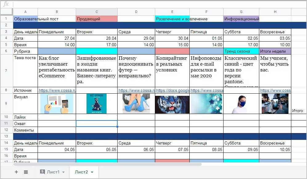 Контент для инстаграм. Пример таблицы контент плана. Контент план для магазина одежды. Контент план для магазина бижутерии. Контент план для магазина косметики.