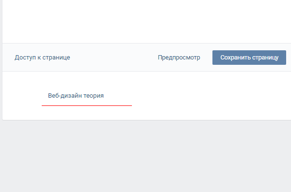 Как сделать внутреннюю страницу для меню группы В Контакте