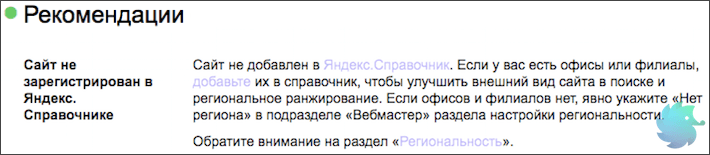 Сайт не зарегистрирован в Яндекс Справочнике
