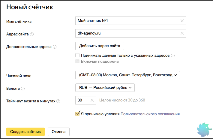 Создаем новый счетчик Яндекс Метрики. Заполняем основные настройки. 