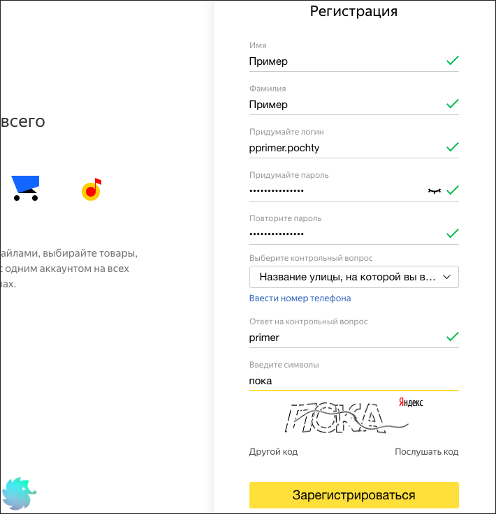 Заполняем форму регистрации почты на Яндексе