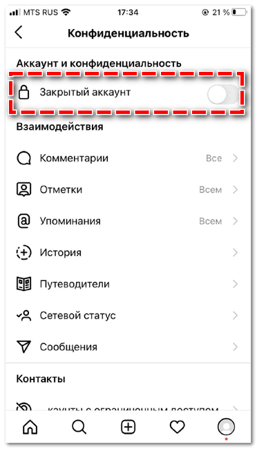 Закрытый аккаунт в инстаграм как закрыть. Закрытый аккаунт. Как закрыть аккаунт. Как закрыть аккаунт в соц сетях. Как сделать аккаунт в инстаграме закрытым.