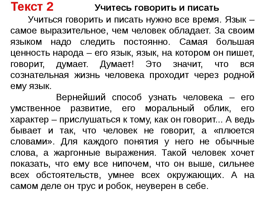 Ии для написания текстов на русском. Тексты. Текст для печатания на клавиатуре. Печатка текста. Текст для печати.