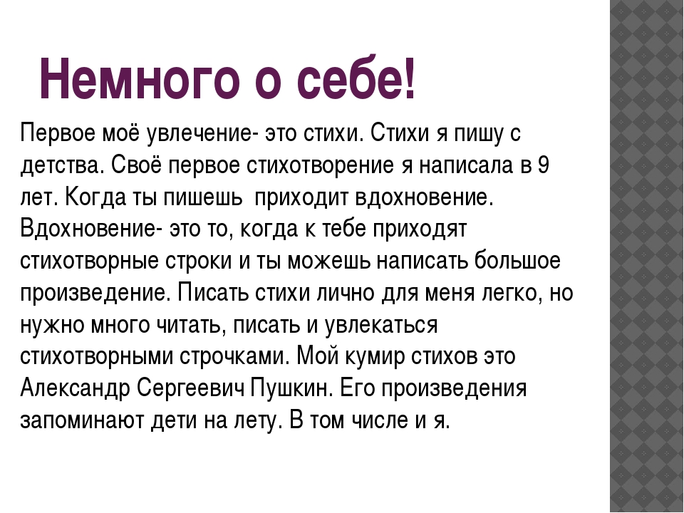 Как красиво оформить презентацию о себе