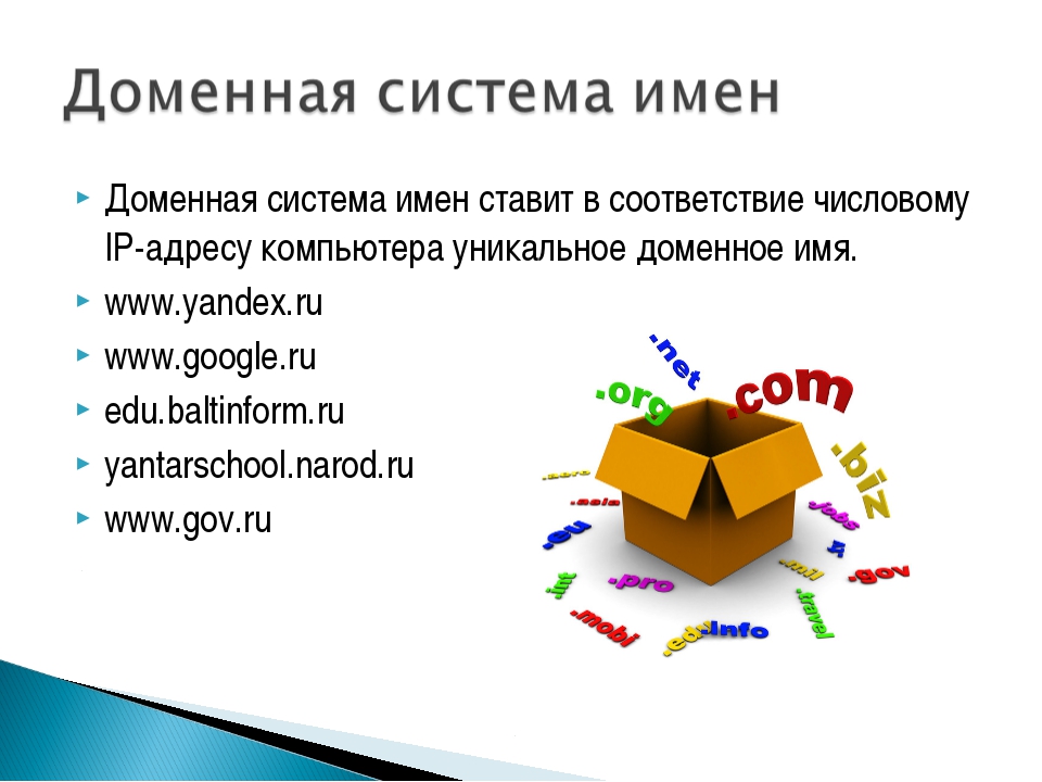 Доменная система презентация