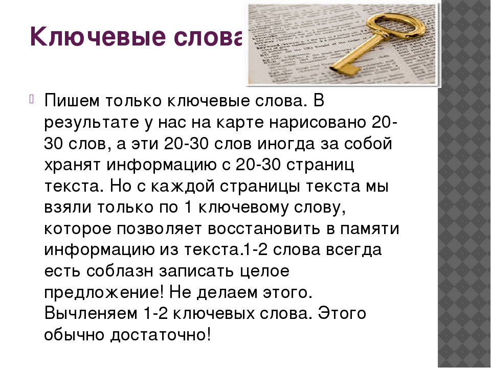 Цепь событий в произведении. Напишите ключевые слова. Ключевой как пишется. Ключевые слова картинка. Вязание ключевые слова.