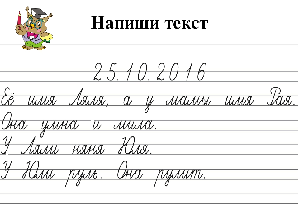 Как писать письмо 1 класс презентация