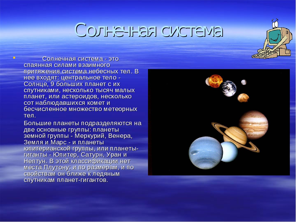 Проект по солнечной системе