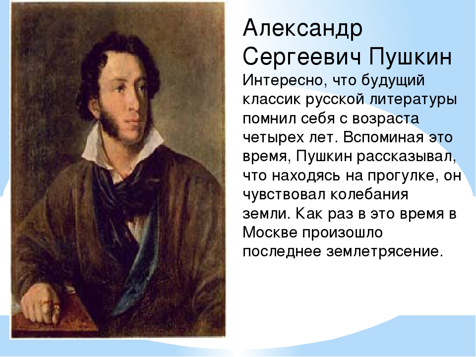 Сообщение про писателя. Доклад о писателе. Пушкин поэт 19 века. Проект про писателя.
