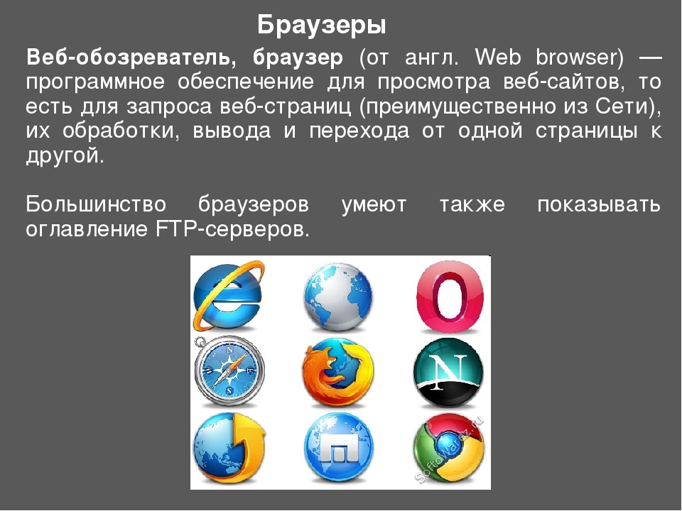 Браузер умеет. Браузеры обозреватели это. Браузеры (обозреватели, средства просмотра web). Firefox против хрома. Сравнение браузеров фаерфокс и гугл хром.