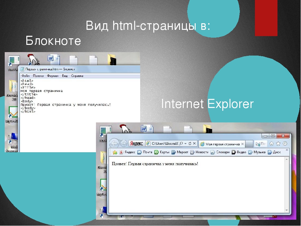 Создание сайта html. Сайты в блокноте. Создание веб сайта в блокноте. Создание простой веб страницы в блокноте.