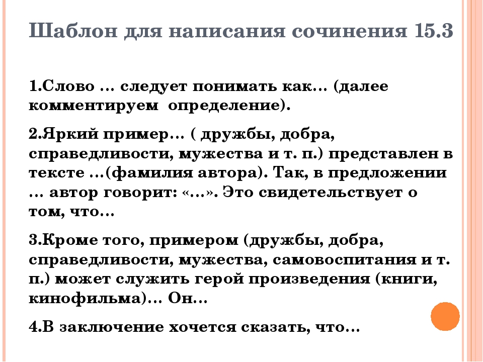 Как писать 15. Шаблон сочинения рассуждения. Шаблон написания сочинения рассуждения. Макет сочинения рассуждения. Сочинение 15.3.