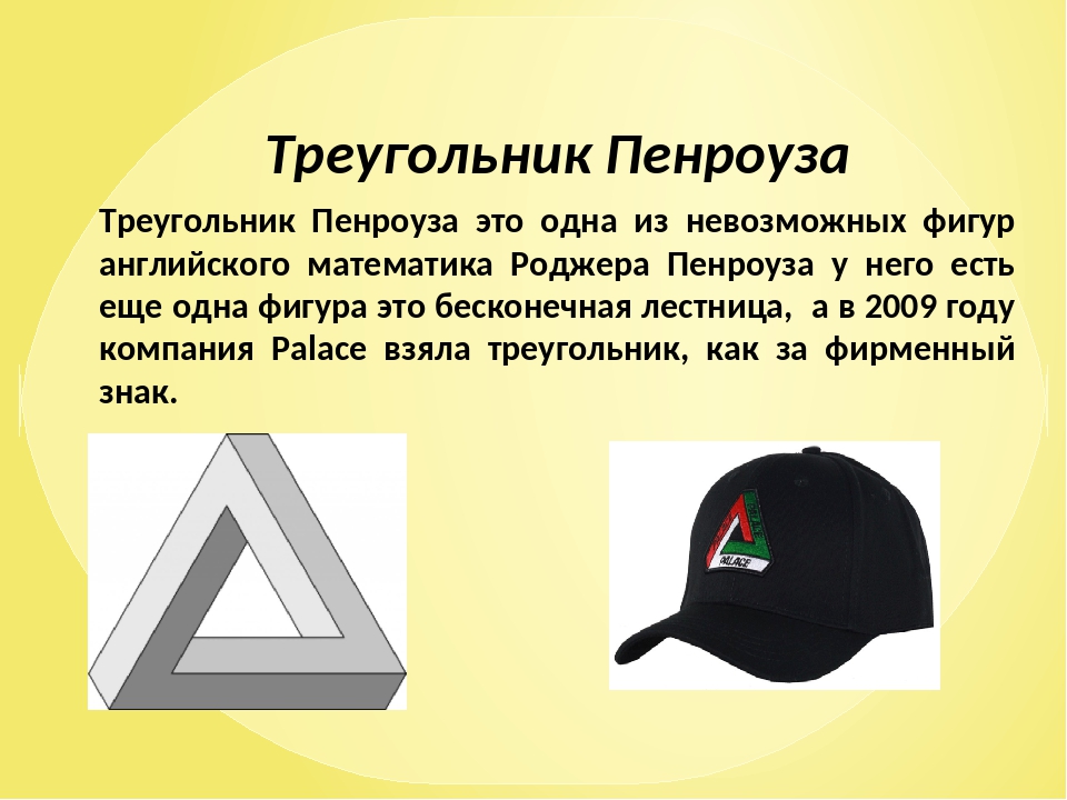 Как переводится треугольник. Интересные факты о треугольнике. Интересные факты о треугольниках в геометрии. Интересные треугольники. Самые интересные треугольники.