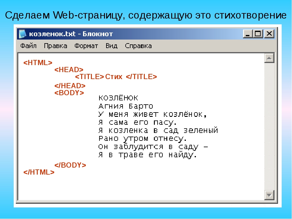 Создать веб страницу в блокноте html с картинками