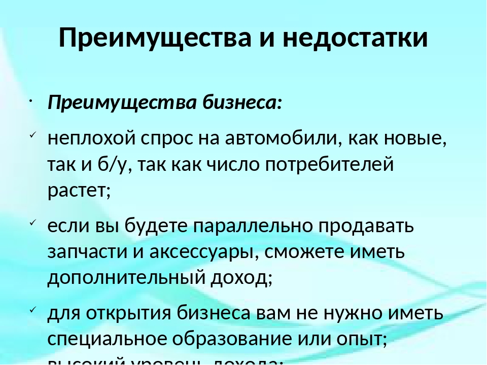 Преимущества бизнес плана