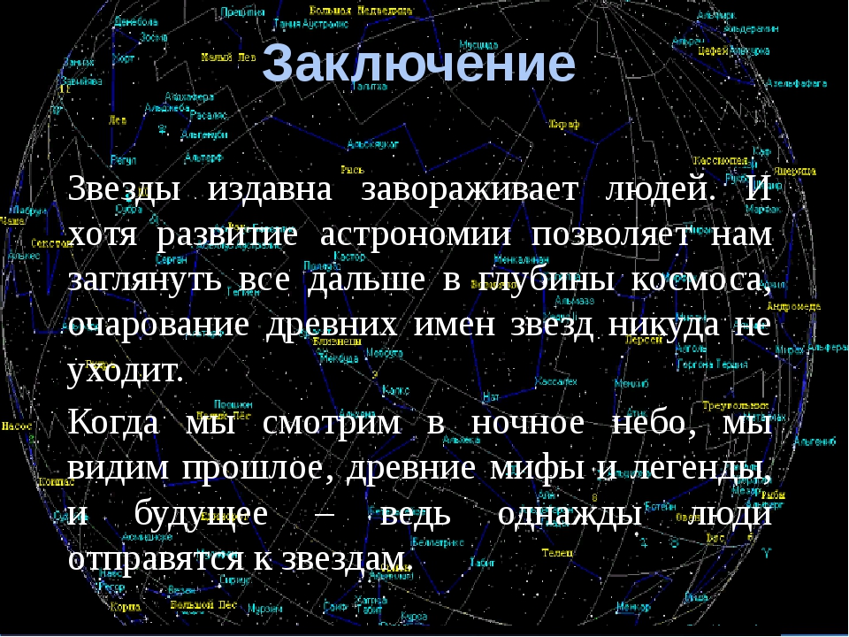 Презентация на тему звезды 11 класс астрономия