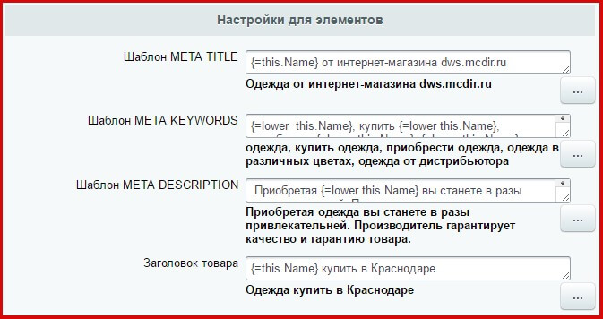 Оптимизация SEO полей элементов