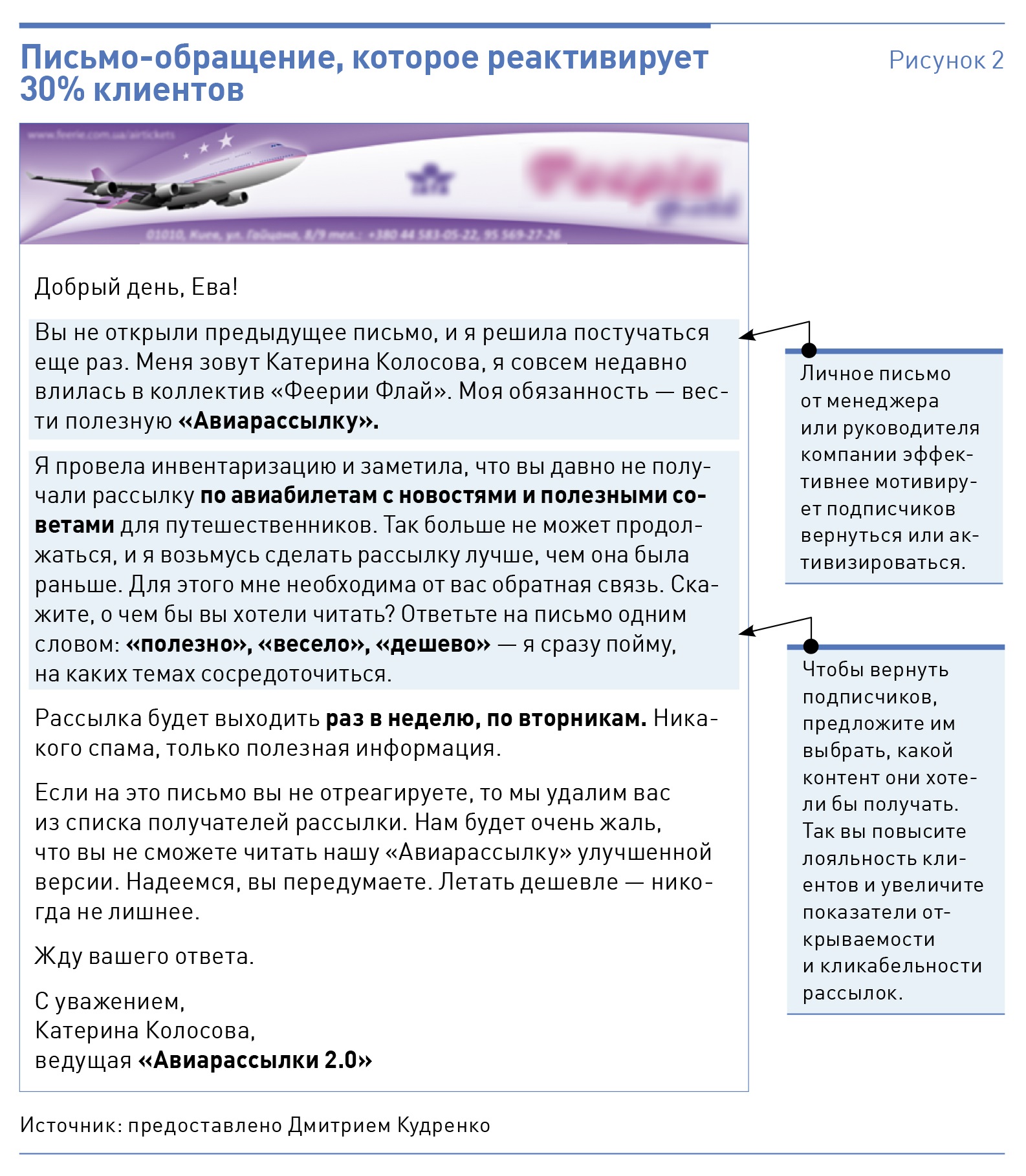 Письмо клиенту. Письмо для рассылки потенциальным клиентам. Обращение к клиенту в письме. Обращение к клиентам в письме примеры. Пример письма клиенту.